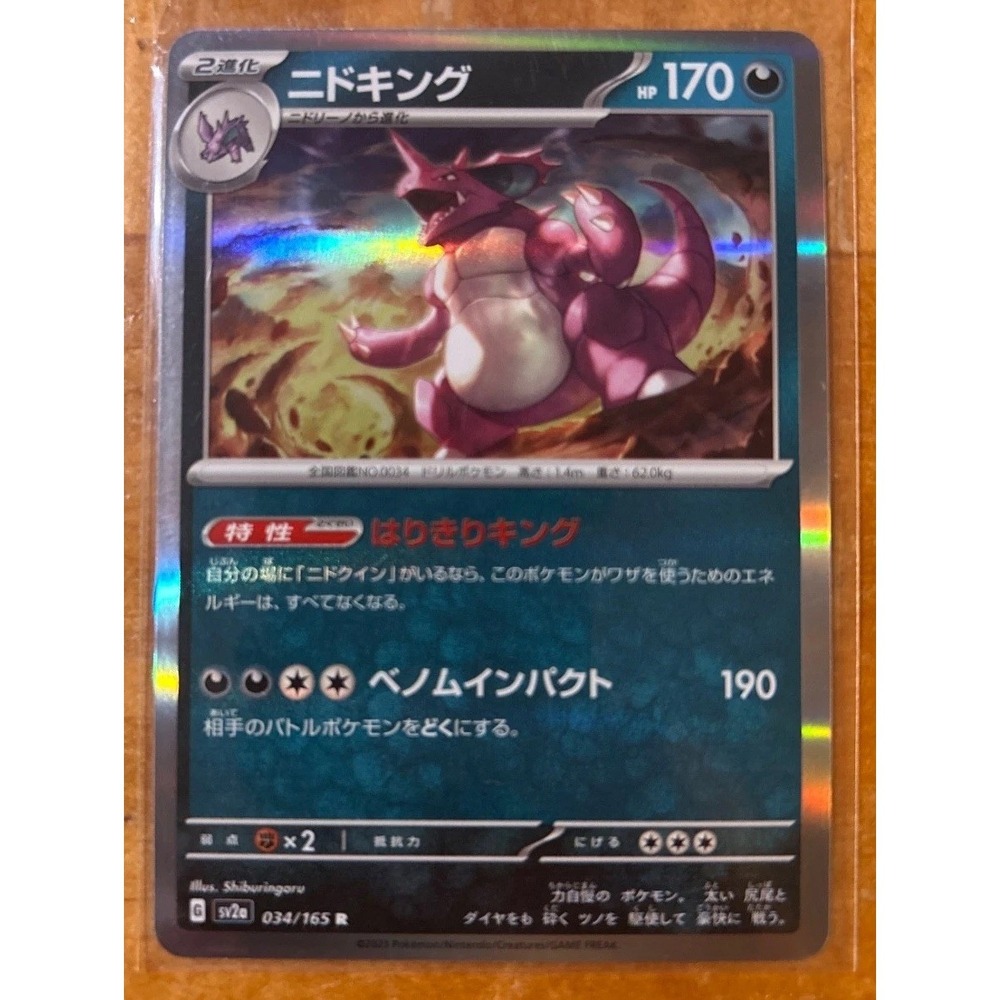 Pokemon Scarlet & Violet 151 Japanese - Nidoking 034/165 Holo